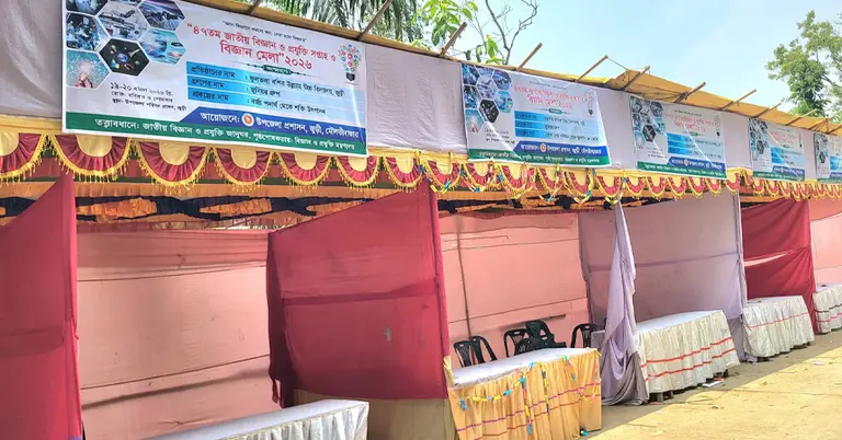 ফাঁকা বিজ্ঞান মেলা